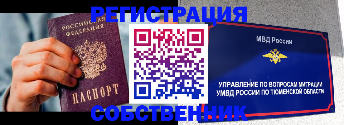 временная регистрация купить в Киреевске
